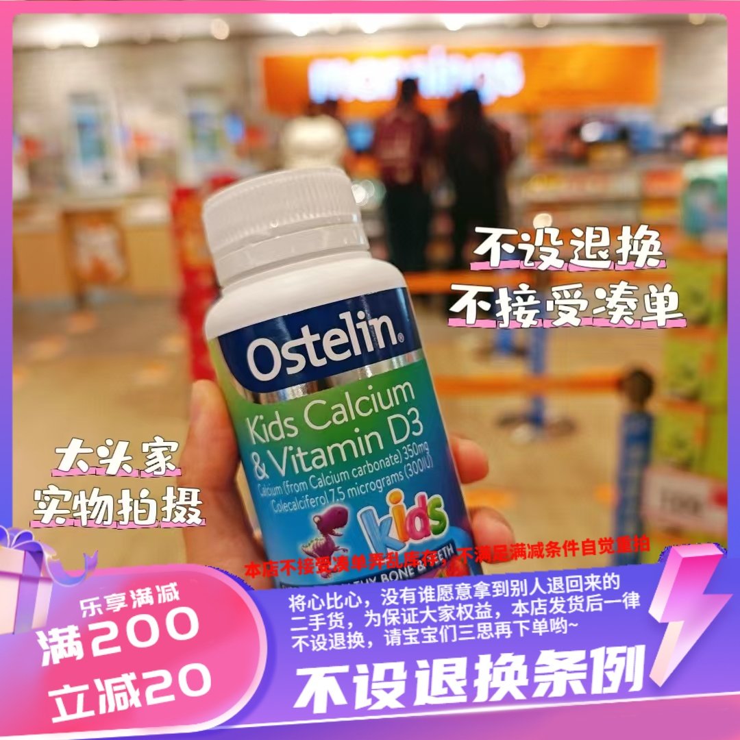 香港恐龙钙片90粒~ 澳洲Ostelin小恐龙儿童VD+钙咀嚼片