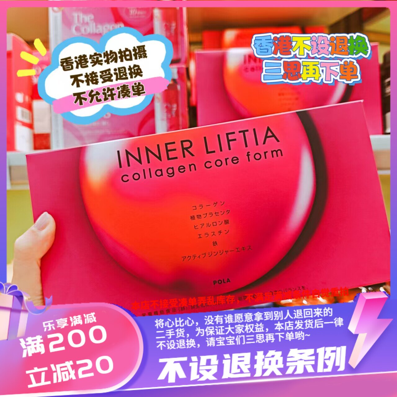 香港新款POLA胶原蛋白粉