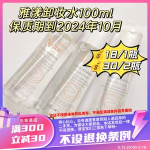 Avene/雅漾温和不刺激