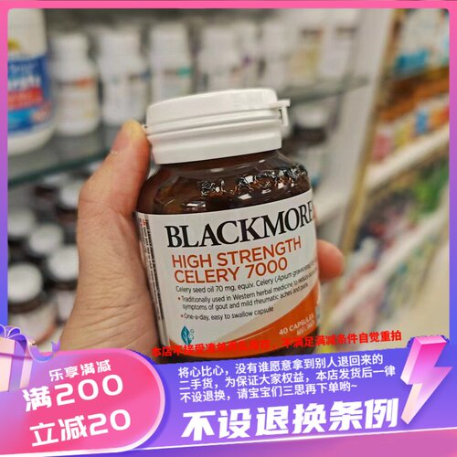 香港Blackmore加强版西芹籽7000mg 40粒胶囊剂型更好吸收