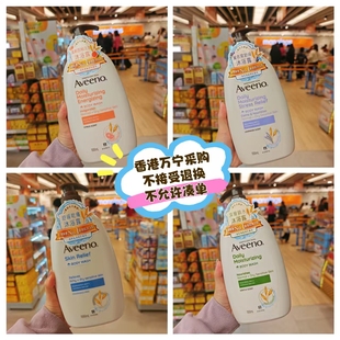 沐浴露 1000ml 1L装 香港万宁 四款 艾维诺艾惟诺 ～ Aveeno
