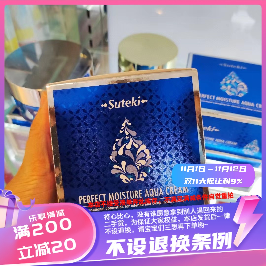 香港购韩国suteki保湿水润肌底霜补水保湿清爽不油腻让肌肤喝饱水