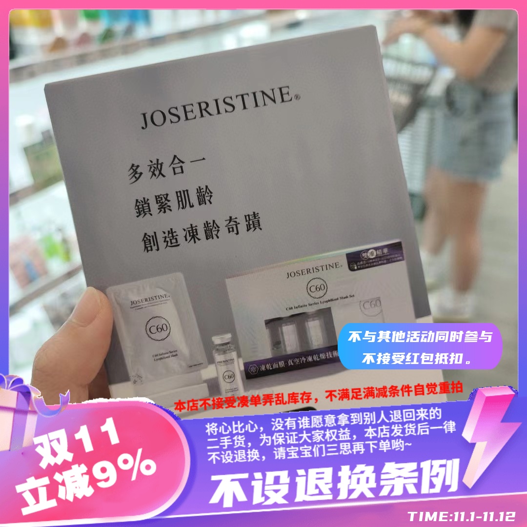 香港专柜彩丰行C60富勒烯10项全能冻干面膜强效高效抗氧化