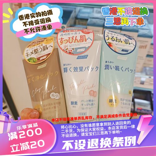 香港HARUHADA 酵素面膜100g棕色毛孔 白色mei白 蓝色保湿 三款