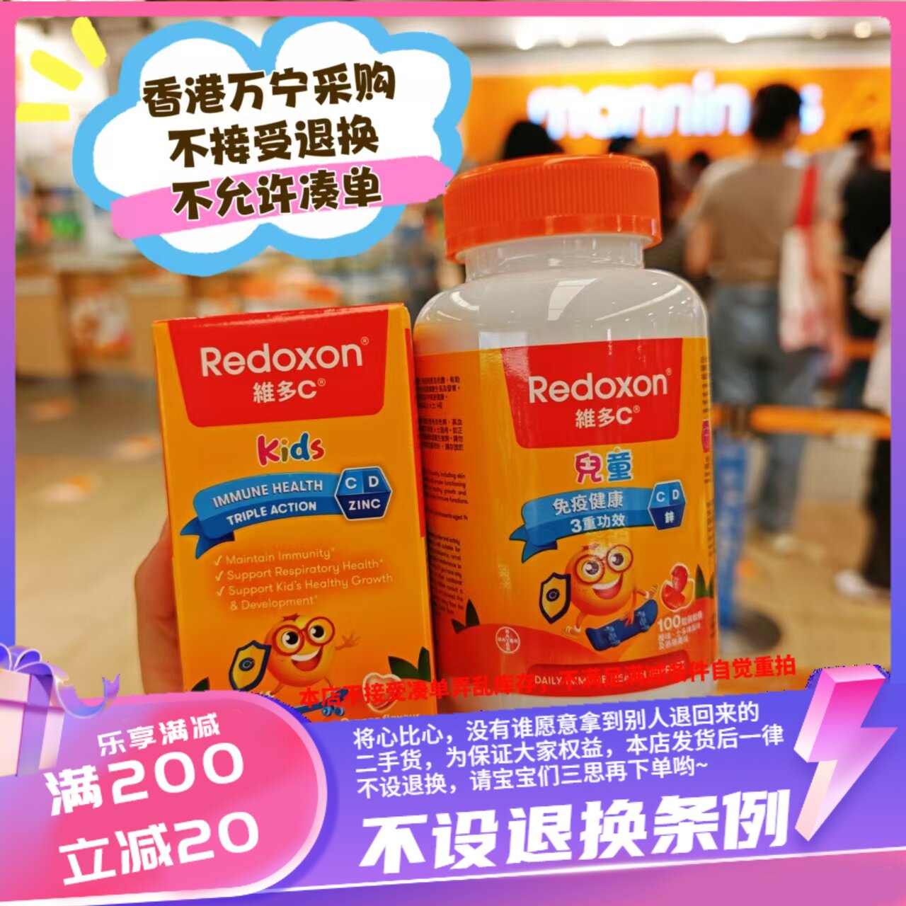 香港 新版！Redoxon维多C儿童咀嚼片90粒/儿童软糖100粒