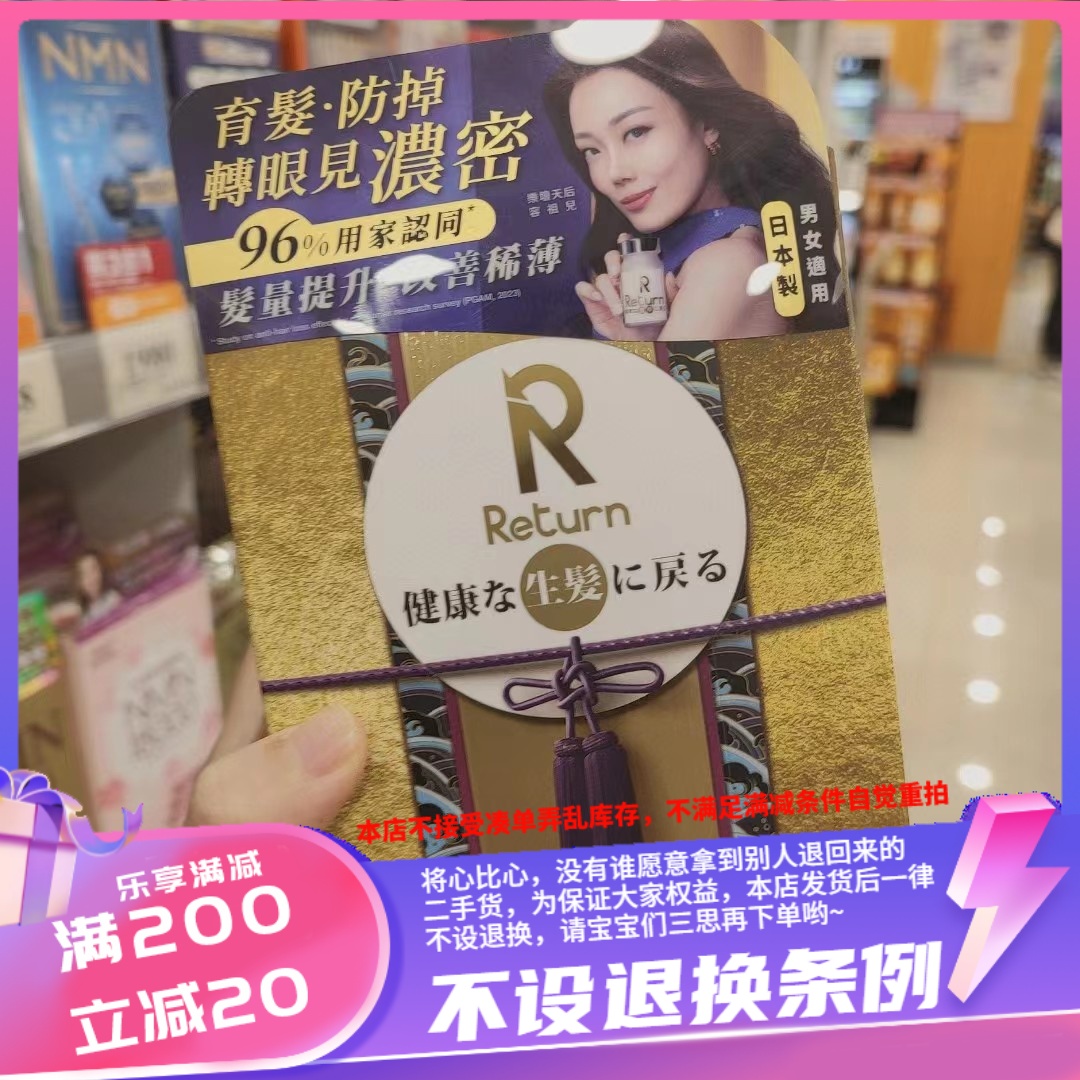 香港万宁Return 回本生发120粒男女适用