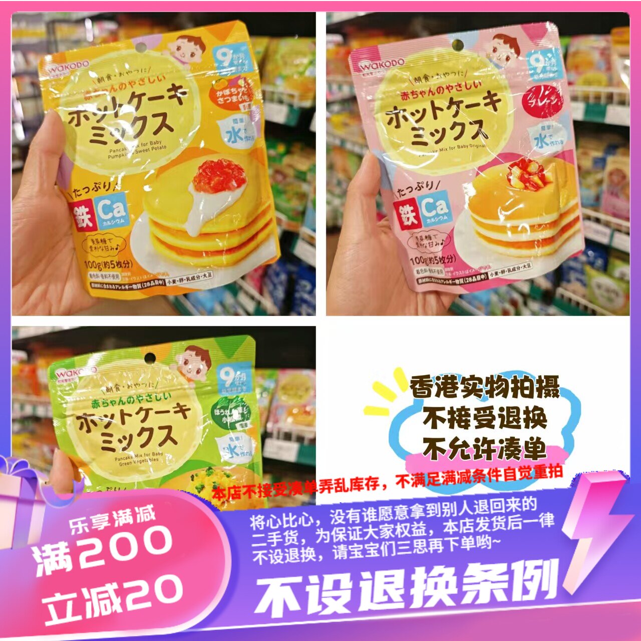 香港和光堂窝夫松饼班戟粉9个月以上100g原味菠菜小松菜南瓜番薯