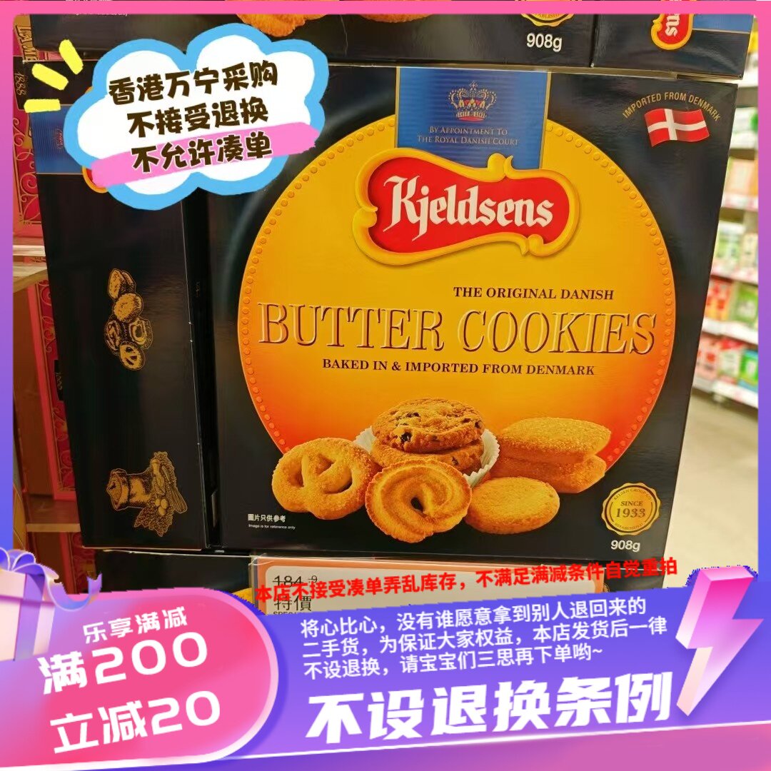 香港丹麦蓝罐曲奇908g礼盒装