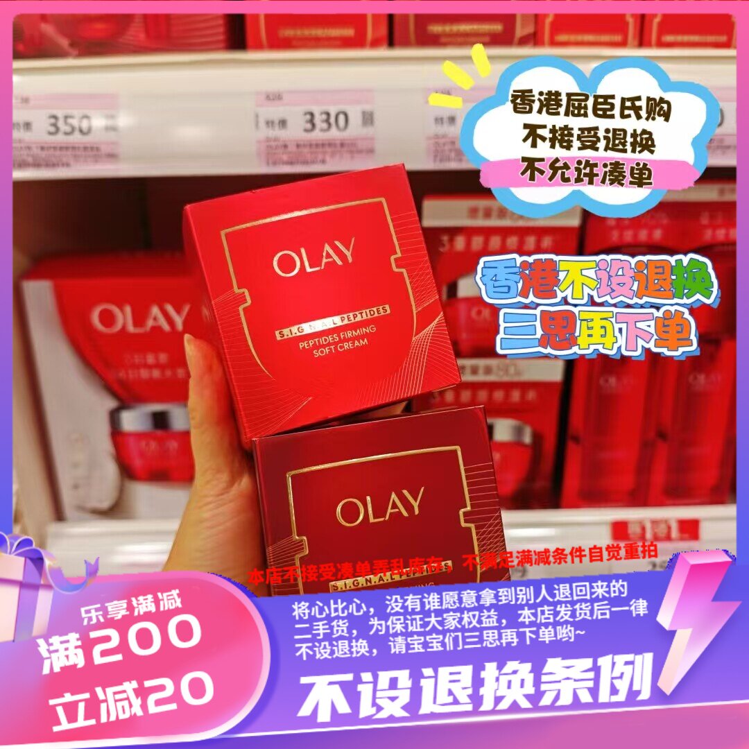 香港Olay 玉兰油 胜肽专研紧致 乳霜50g最新款清爽滋润两款选择