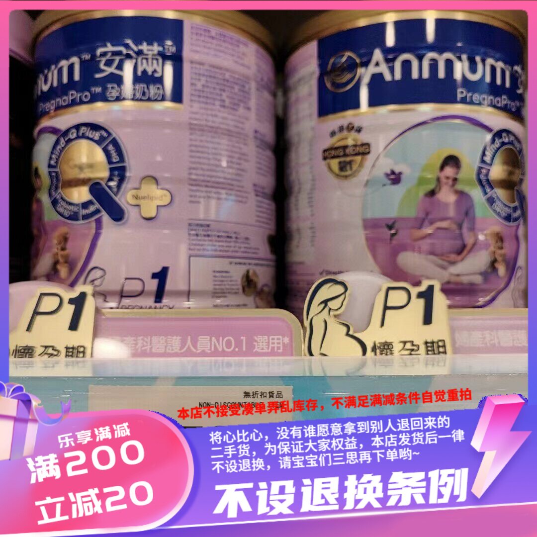 香港万宁安满妈妈p1阶段的奶粉