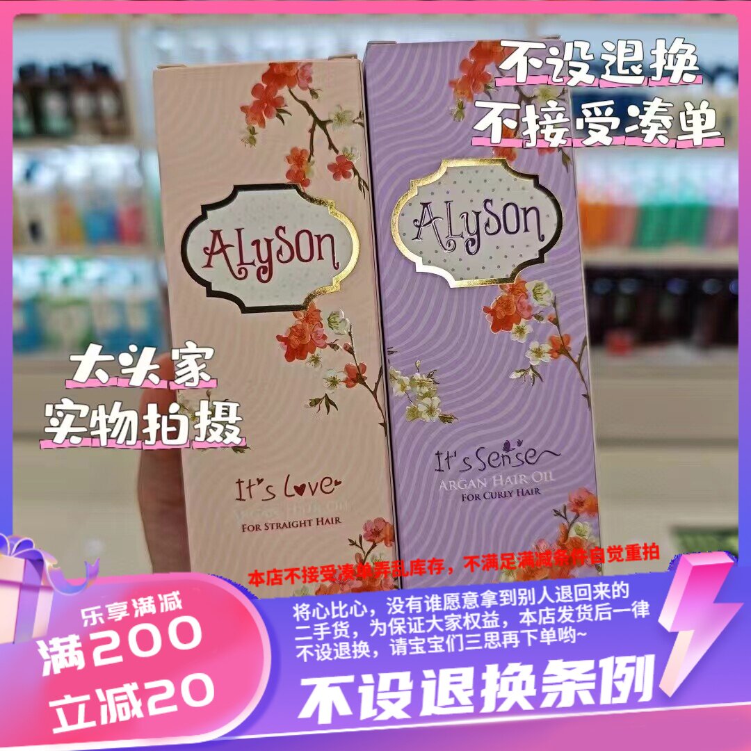 香港ALYSON ARGAN 护发油 100ml粉色适合直发/紫色适合卷发