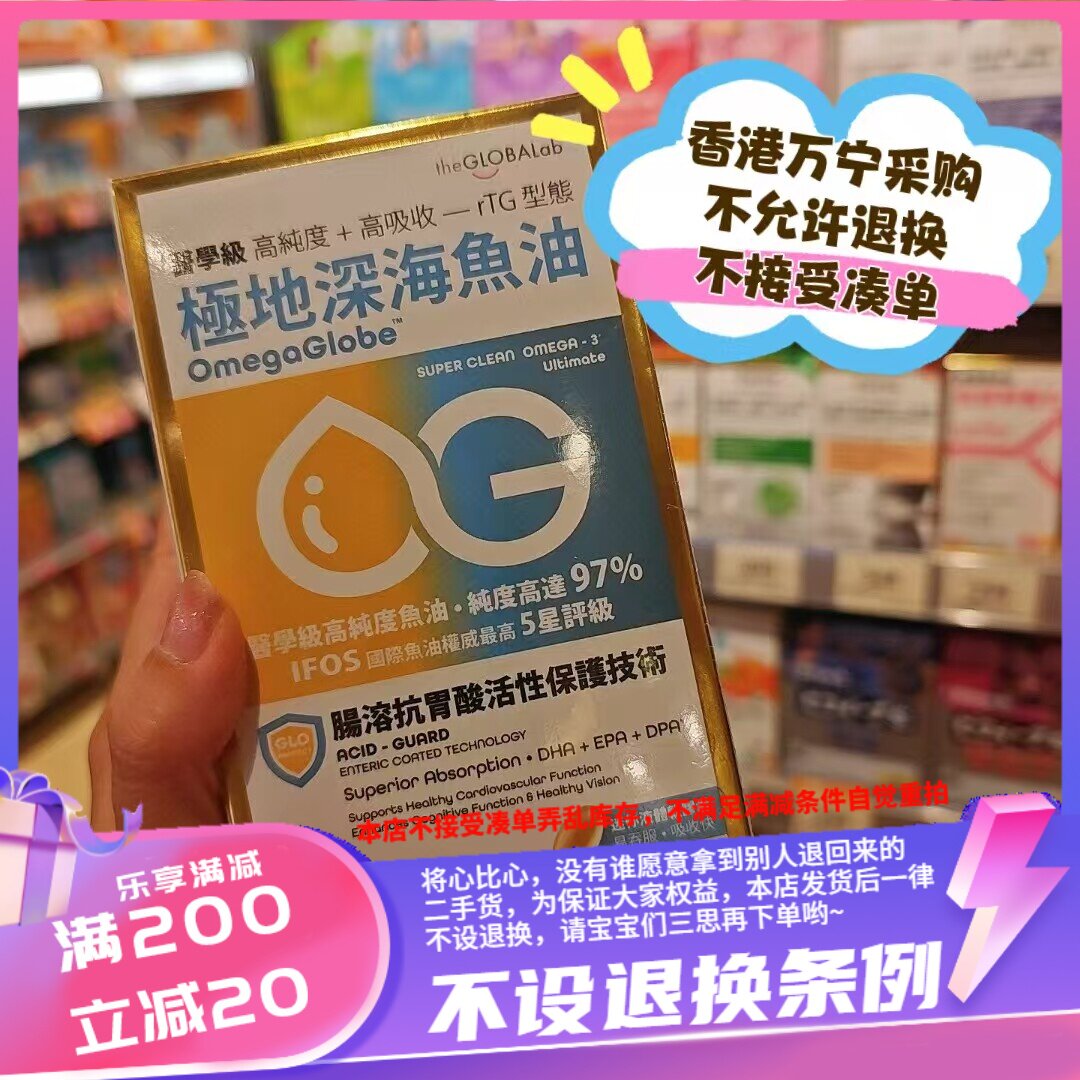 香港万宁版高纯度极地深海鱼油60粒