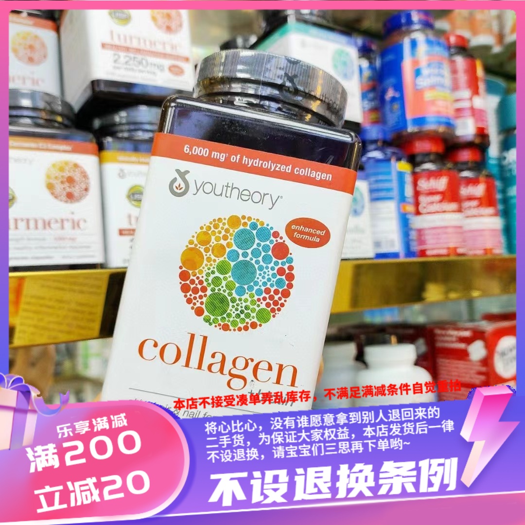 香港美国Youtheory Collagen胶原蛋白片 390粒