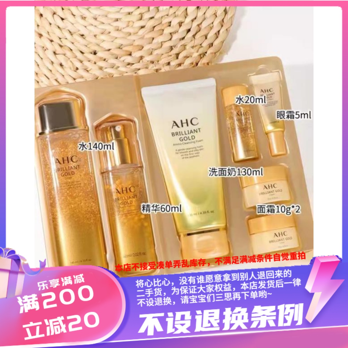 香港购 新包装AHC套盒黄金玻尿酸三件套装黄金水140ml精华液60ml