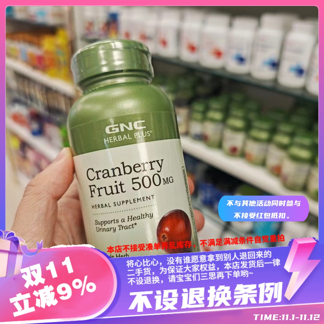 美国GNC蔓越莓胶囊500mg*100粒注：每日1～2粒 随餐服用每瓶100粒