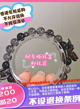 香港壹刻珠宝黑发晶酷蝶手串配专柜礼盒+礼袋