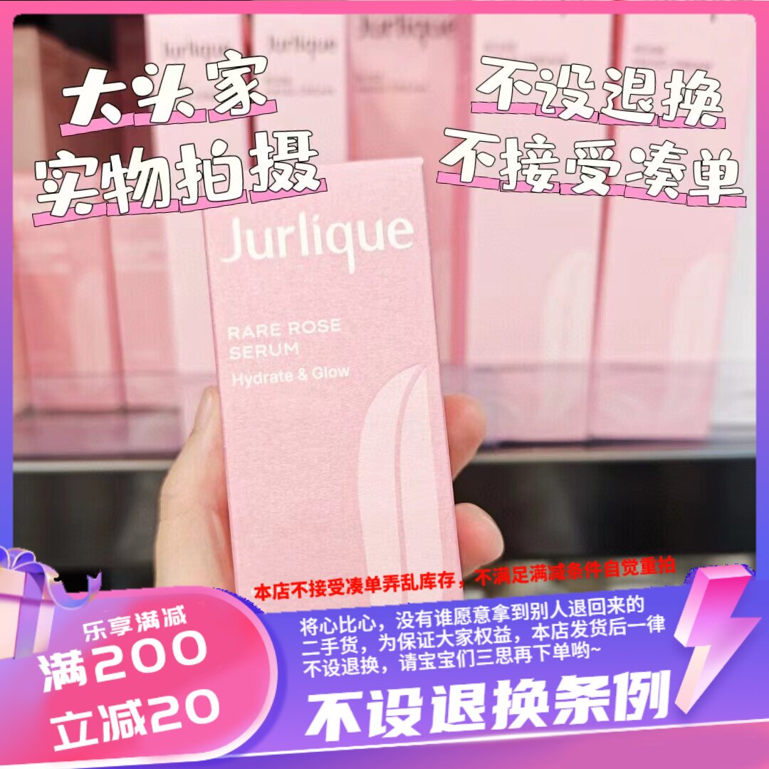 香港代购Jurlique 茱莉蔻 水漾玫瑰保湿精华 30ml