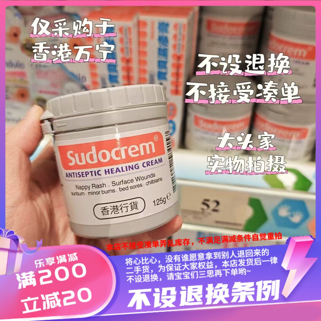 香港购 Sudocrem 婴儿屁屁乐屁屁霜125g也可做女士的深层清洁面膜