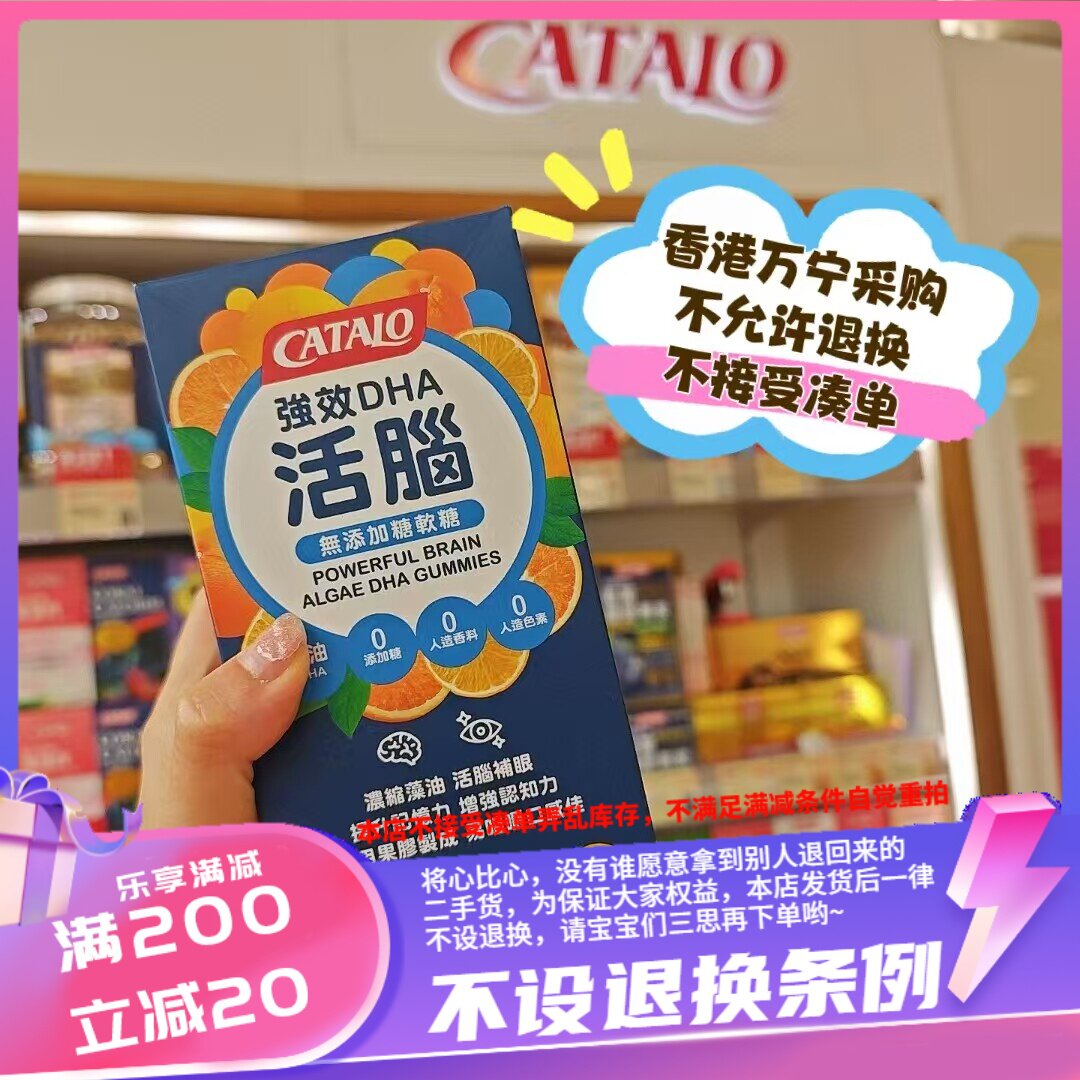 香港家得路专柜/万宁采购 家得路强效DHA活脑无添加糖软糖60粒