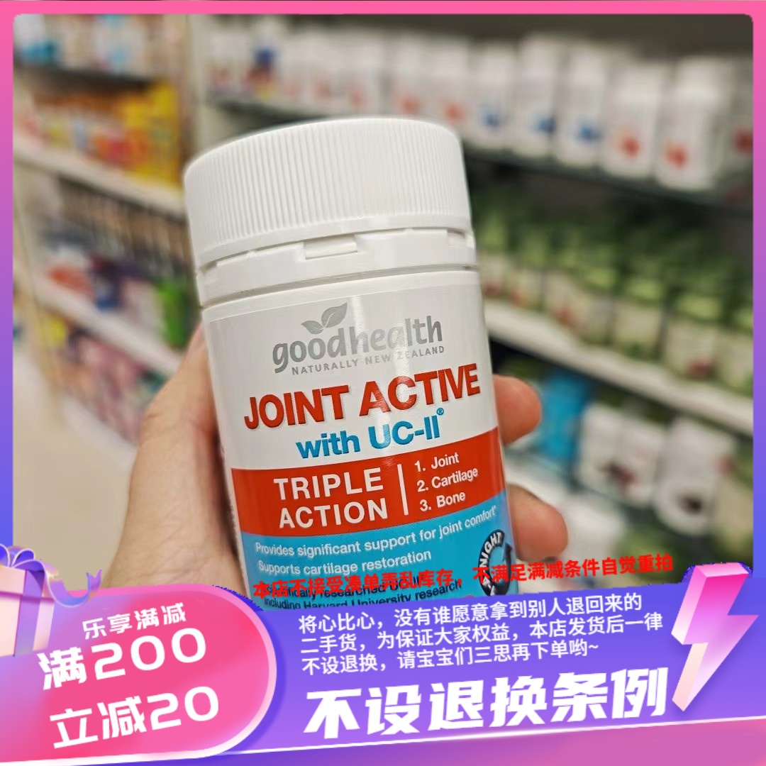 香港goodhealth骨胶原非变性新西兰进口关节软骨素氨糖维骨力