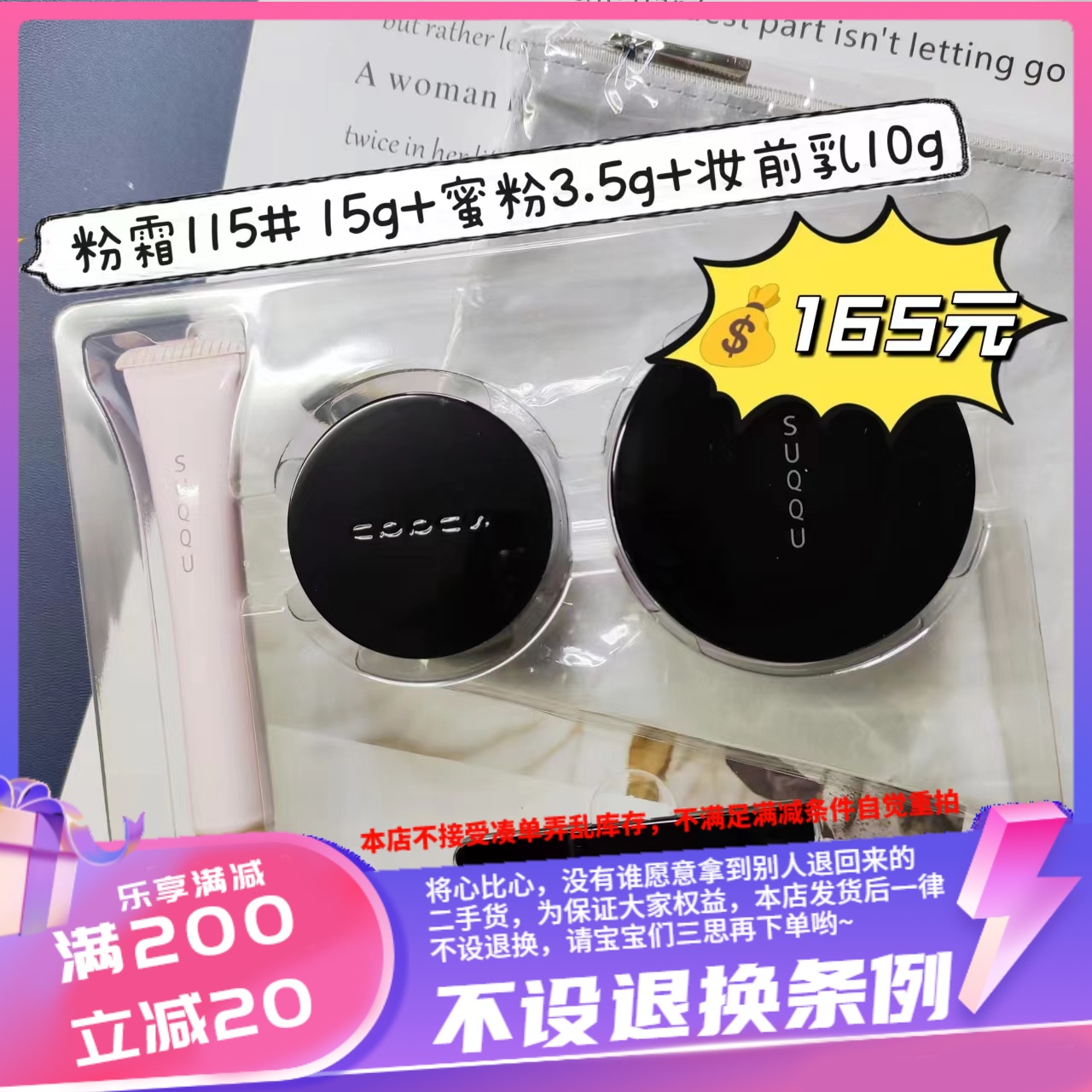 香港购苏酷中样套装粉霜115#15g蜜粉3.5g妆前乳10g保质期到2026年