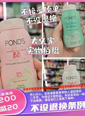 香港购 旁氏控油面部粉50g 绿色:清凉 粉白色:温和 粉色:BB