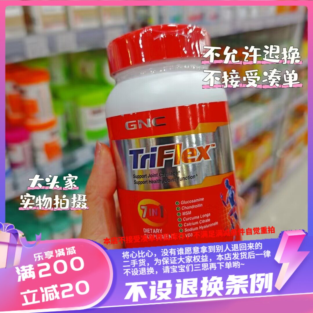 香港新版gnc7合1氨糖 gnc维骨力 GNC速优维骨力160粒