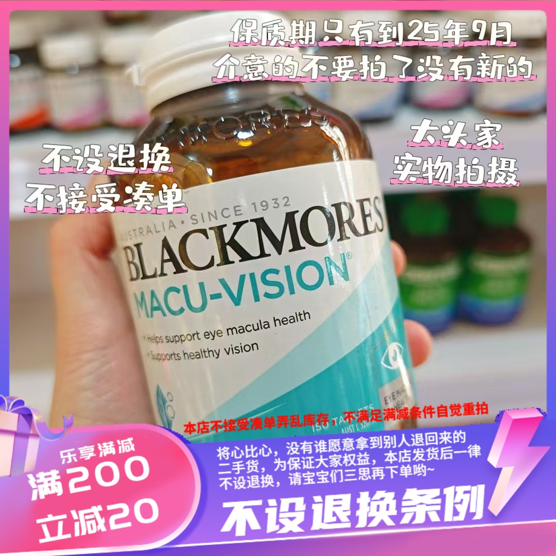 香港澳洲Blackmore护眼宁片叶黄素150粒 只有保质期到25年月的