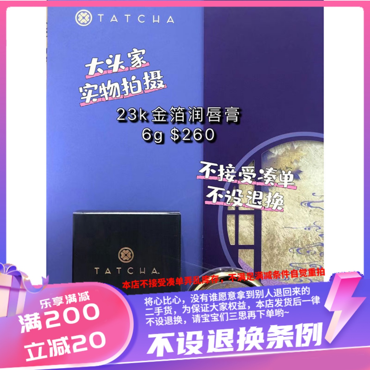 香港专柜货 Tatcha山茶花金箔润唇膏6g淡淡柠檬茶味道滋润去死皮