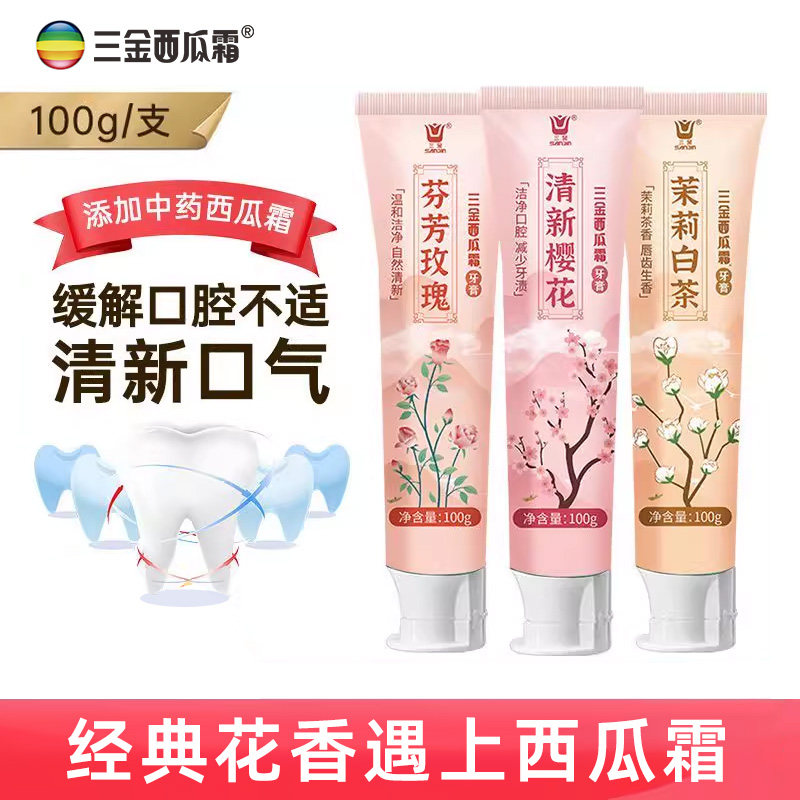 三金西瓜霜牙膏100g茉莉玫瑰樱花味清新口气健齿护龈囤货家庭装,洗护清洁剂/卫生巾/纸/香薰,牙膏,淘宝优惠券,粉丝福利购,淘宝优惠卷