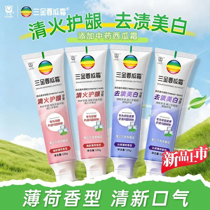三金西瓜霜新品上市120g牙膏清火护龈去渍美白薄荷口味清新口气