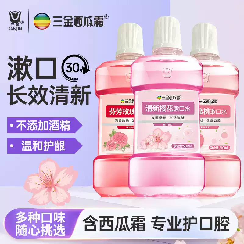 三金西瓜霜漱口水500ml茉莉葡萄蜜桃清新口气不添加酒精温和护龈