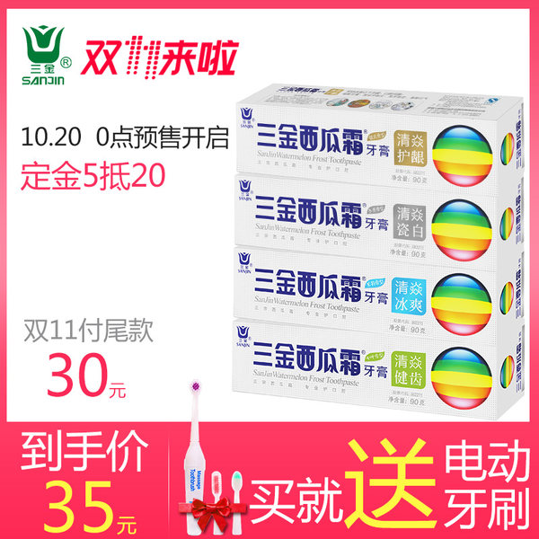 双11预售 三金 去口臭草本牙膏 4支*90g ¥20包邮(¥5定金抵¥20叠加¥15优惠券)送电动牙刷(含3个刷头) 双11预售 三金 去口臭草本牙膏 4支*90g ¥20包邮(¥5定金抵¥20叠加¥15优惠券)送电动牙刷(含3个刷头)