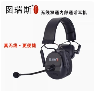 九路通话系统 四路通话 图瑞斯对讲机 顺风耳二代无线通话系统