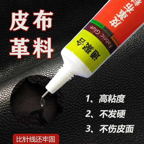 通聚合真皮包布料沙发刮伤修补胶
