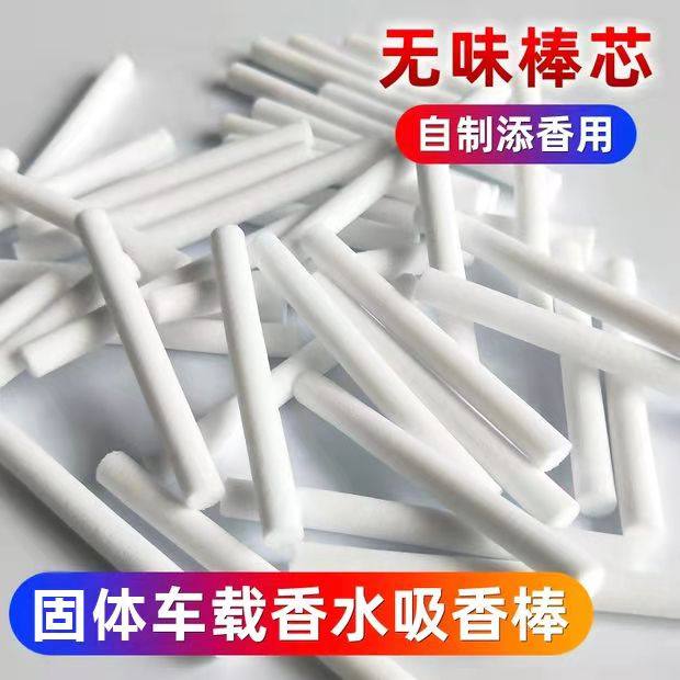 汽车空调出风口无味香薰棒车用精油香水替换PE芯添加车载棉棒芯,汽车用品/电子/清洗/改装,摆件,淘宝优惠券,粉丝福利购,淘宝优惠卷