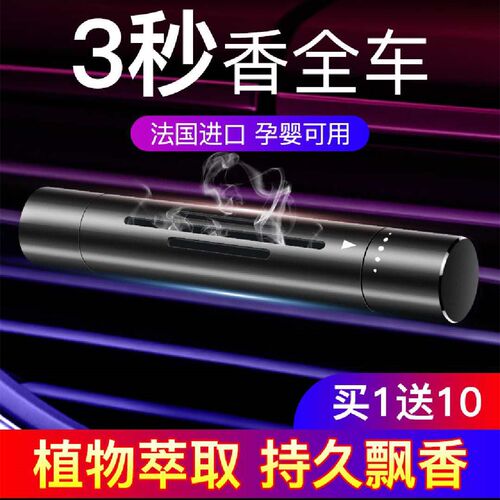 车贵妃出风口隐藏式香薰香水