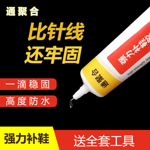 通聚合强力粘补鞋胶软性超弹柔韧
