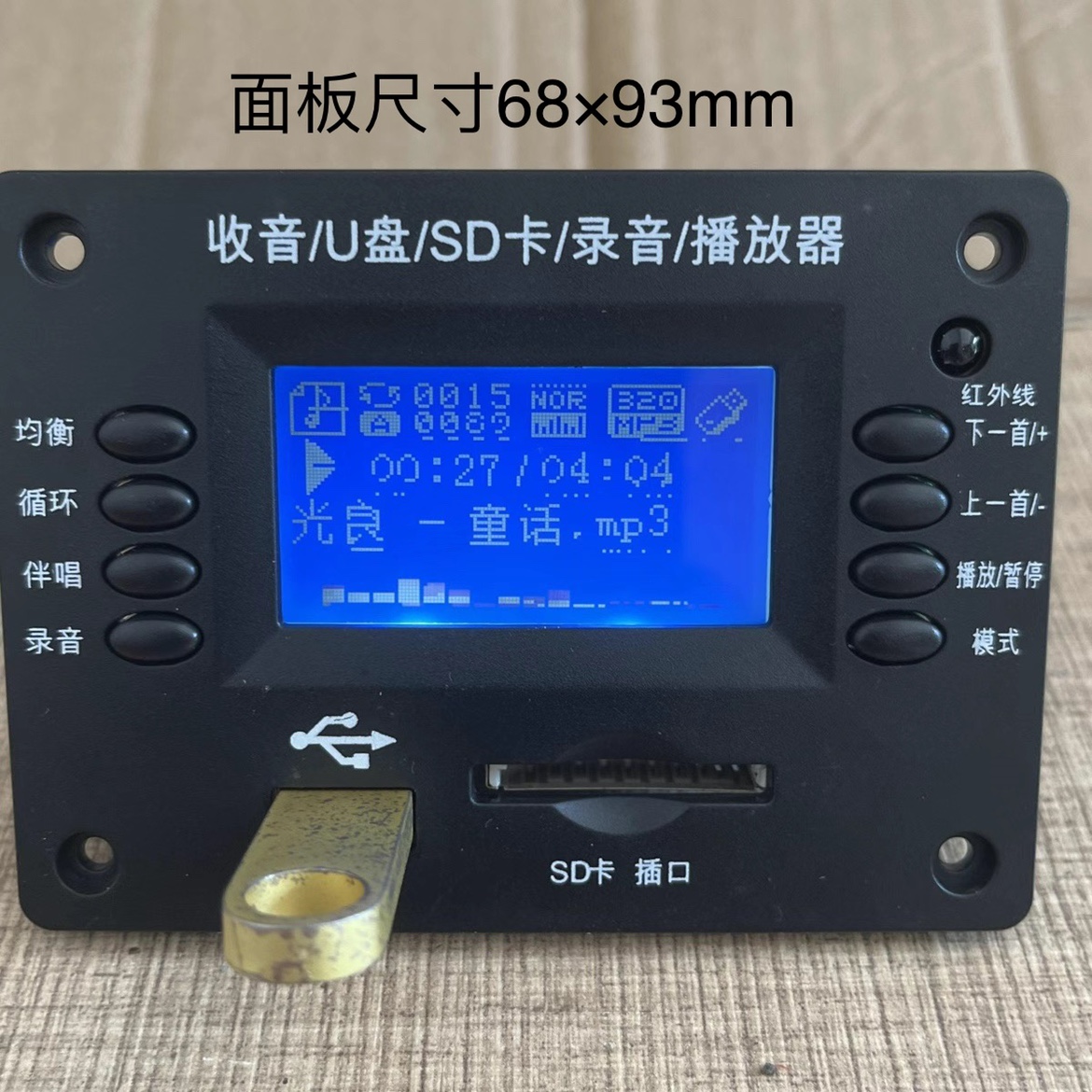 蓝牙5.0带LCD屏歌名显示无损MP3播放器解码板通话 录音U盘SD卡