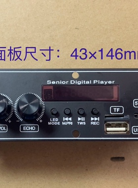 适用于8寸志高索爱新科蓝牙音响主板43×146mm5伏充电3.7伏电池