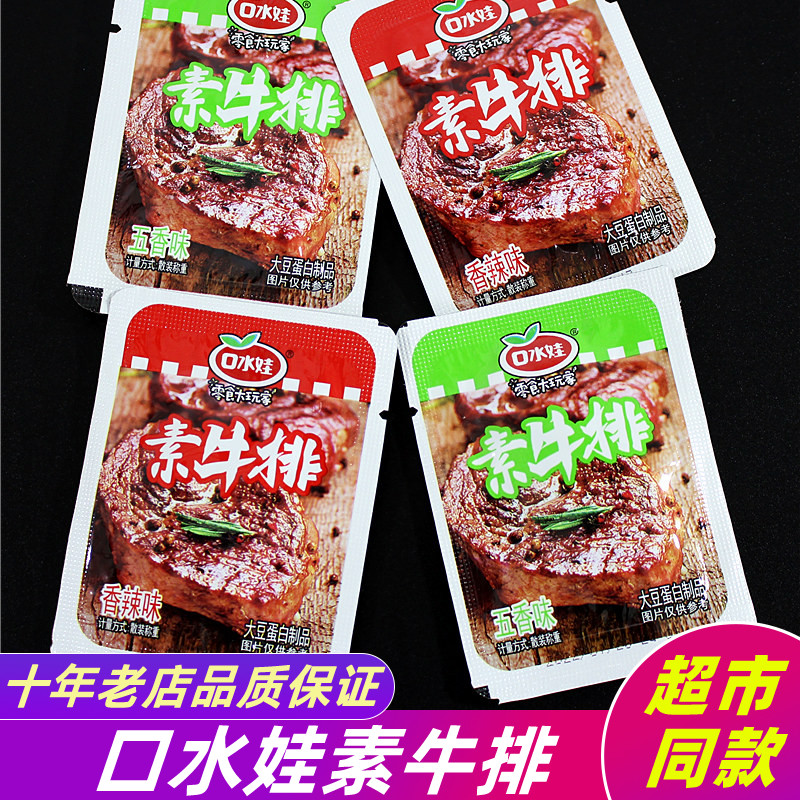 口水娃素牛排豆干手撕辣条夜宵零食小吃麻辣味豆腐干网红爆款休闲