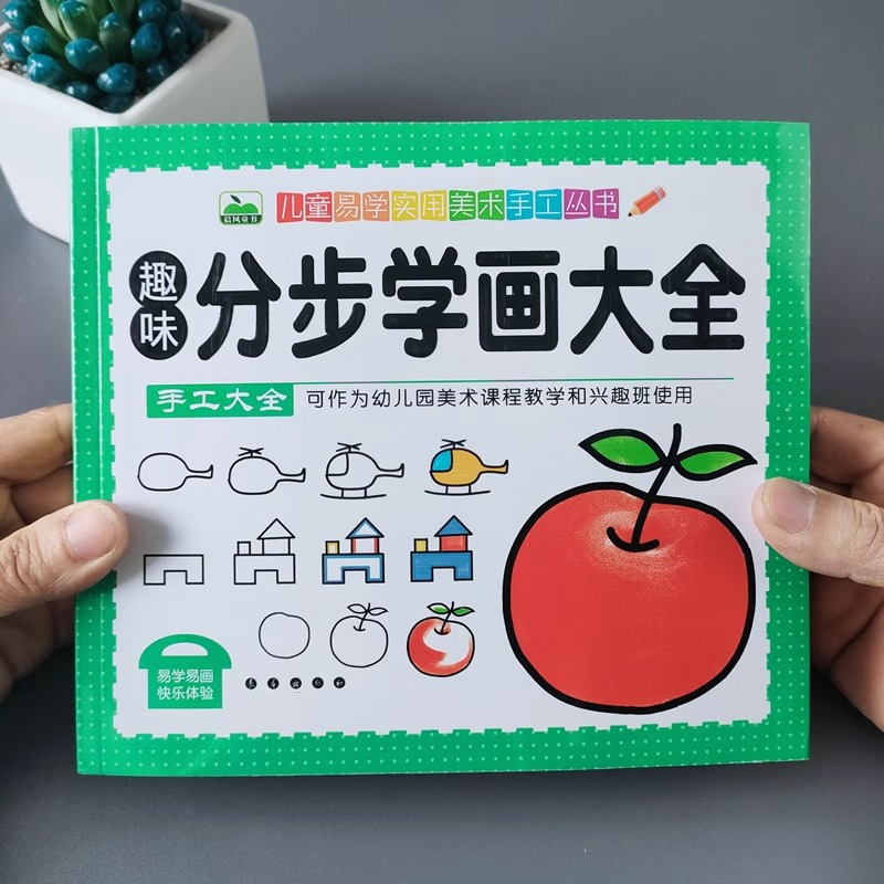 儿童绘画启蒙教材涂色书