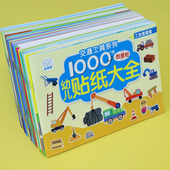 汽车贴纸儿童贴纸书0 3到6岁贴贴画男孩专注力卡通粘贴纸益智玩具