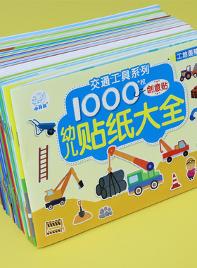 汽车贴纸儿童贴纸书0-3到6岁贴贴画男孩专注力卡通粘贴纸益智玩具