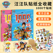 汪汪队儿童贴纸书贴贴画0到3 6岁男孩女孩专注力训练卡通益智玩具