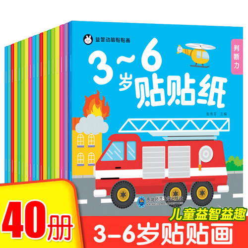 儿童专注力贴纸书3-6岁宝宝