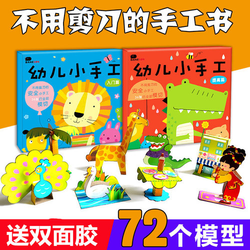 儿童手工diy制作立体立体折纸