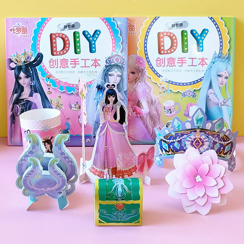 儿童diy手工书女孩制作礼物幼儿园3-4-5-6岁宝宝折剪纸叶罗丽玩具