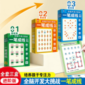 一笔成线儿童专注力训练卡幼儿控笔可擦全脑开发大挑战套装 玩具