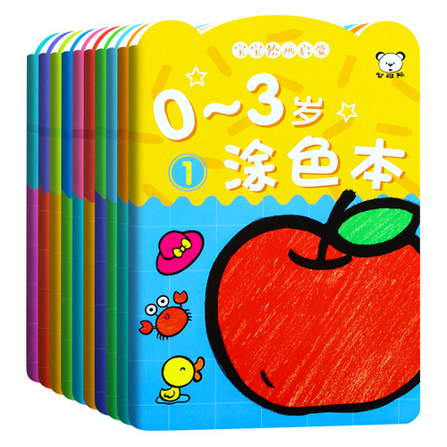 0-4岁宝宝启蒙涂色本高品质